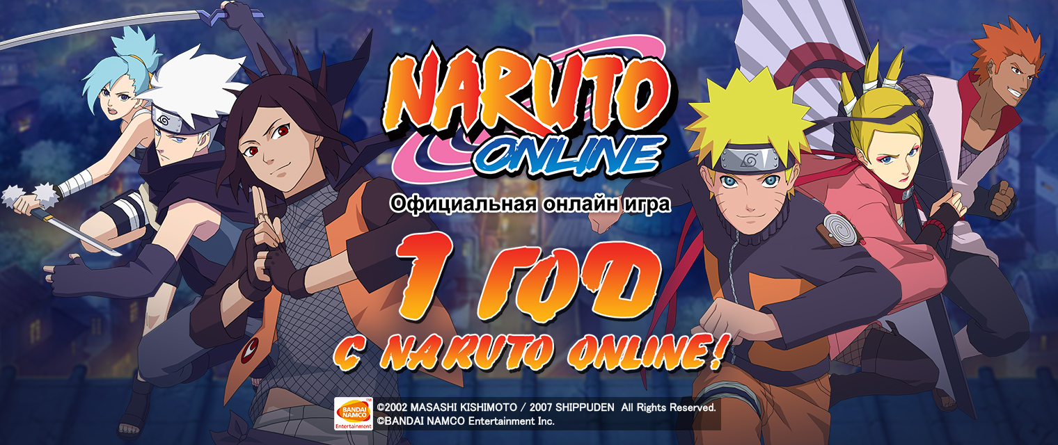 Год вместе! | Naruto Online