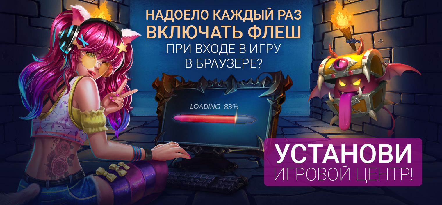 Браузерные игры и Flash Player | 101XP Portal