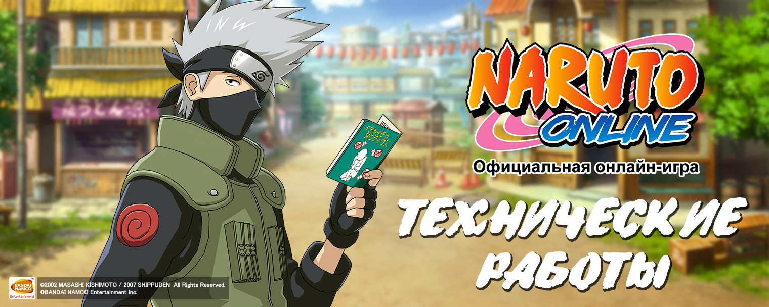 Тех. работы по объединению серверов 26 ноября | Naruto Online