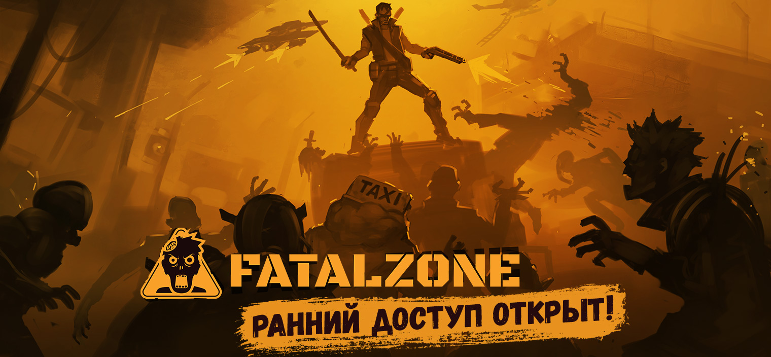 Игра уже в раннем доступе! | FatalZone